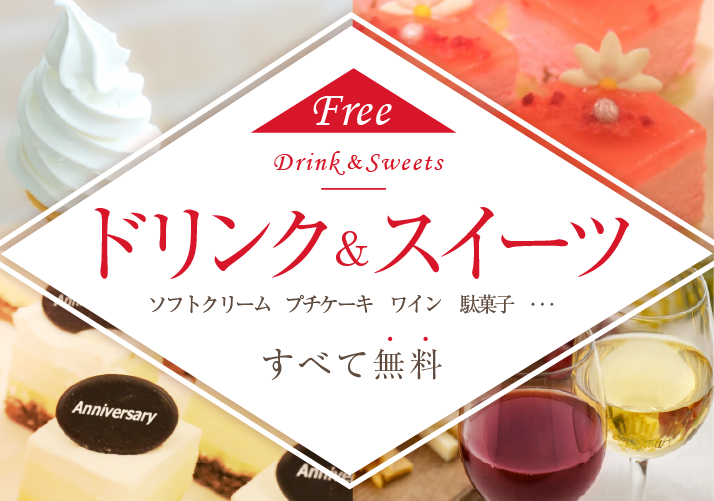 ソフトクリーム・スイーツ・ドリンク