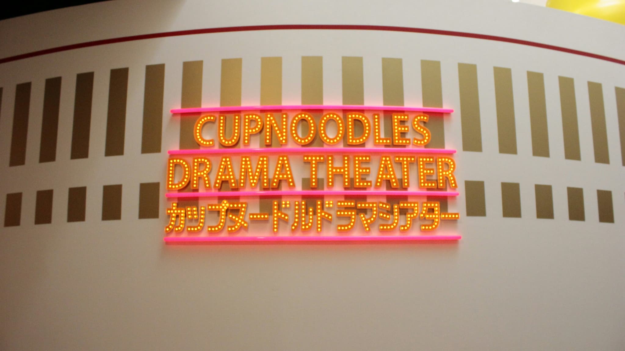 Cup Noodle Museum